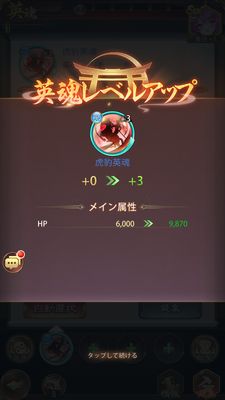 少女廻戦の英魂強化完了画面