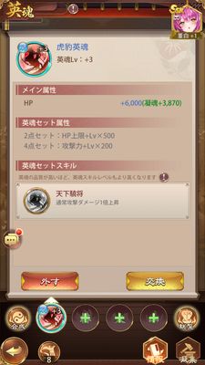 少女廻戦の英魂交換画面