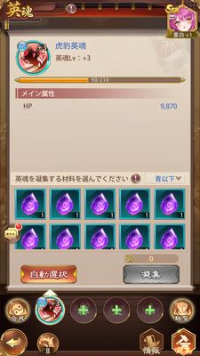 少女廻戦の英魂強化素材選択画面