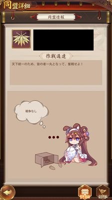少女廻戦の武将委託画面①