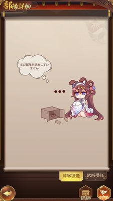 少女廻戦の武将委託画面②