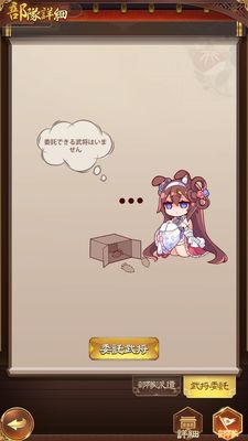 少女廻戦の武将委託画面③