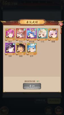 少女廻戦の武将委託キャラ選択画面