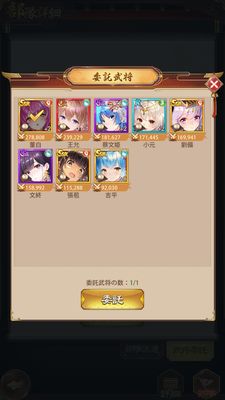 少女廻戦武将委託キャラ確定