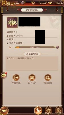 少女廻戦の同盟脱退画面①