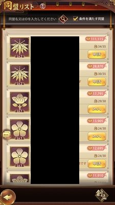 少女廻戦の同盟参加画面
