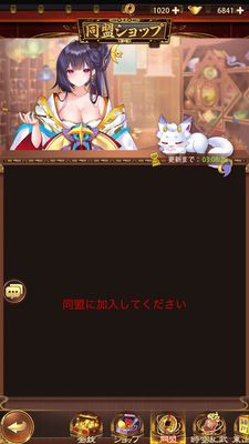 少女廻戦の同盟ショップ①