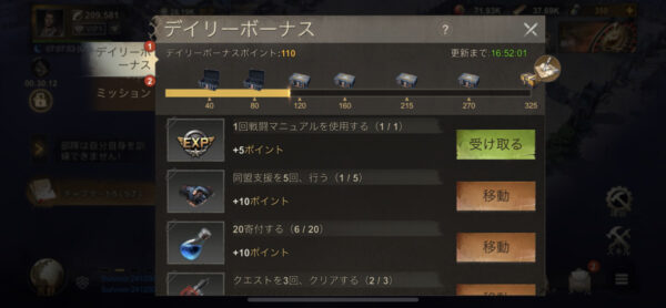 ステートオブサバイバル（ステサバ）デイリーボーナス