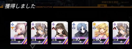 ギアストの一括突破結果