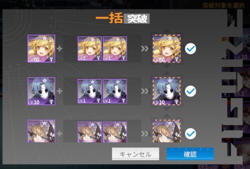 ギアストの一括突破