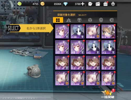 ギアストの上限突破キャラ選び