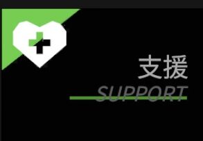 ギアストの支援