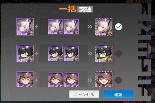 ギアストの一括突破解除