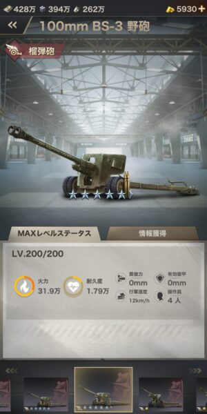 WARPATH 武装都市の榴弾砲①