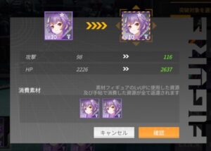 ギアストの上限突破確認画面