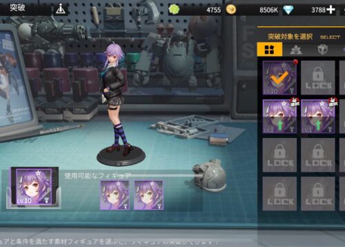 ギアストの上限突破素材選び