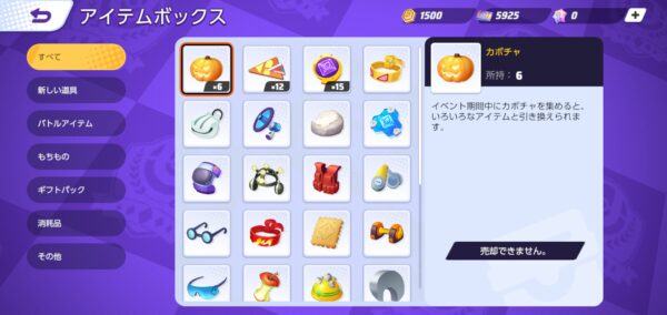 ポケモンユナイト アイテムボックス