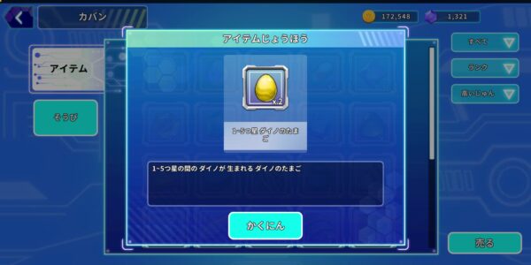 レジェンダイノのたまご