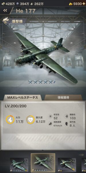 WARPATH 武装都市の爆撃機