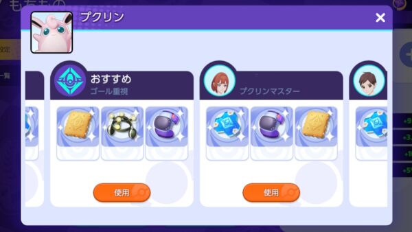ポケモンユナイト　おすすめセット