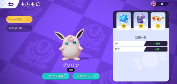 ポケモンユナイト　もちもの　選択画面