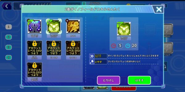 レジェンダイノのフィールドスキル