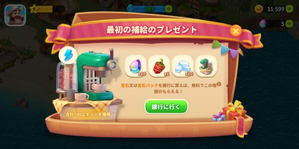 ファミリーファームの冒険の初回チャージ