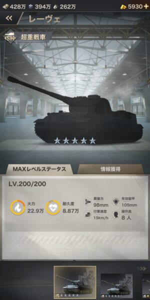 WARPATH 武装都市の超重戦車