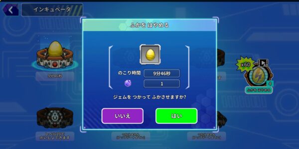 レジェンダイノの孵化短縮