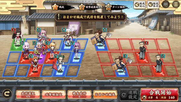 戦国†恋姫オンライン ～奥宴新史～の編成終了画面