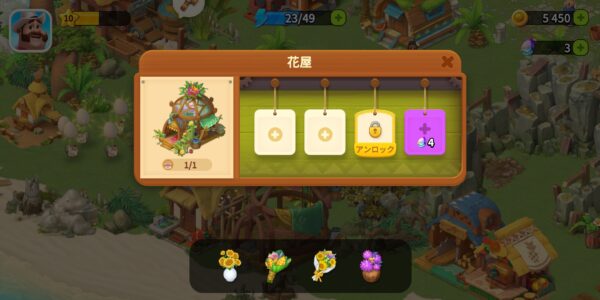 ファミリーファームの冒険の花屋