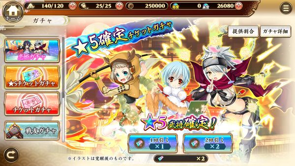 戦国†恋姫オンライン ~奥宴新史~のガチャ筐体選択画面