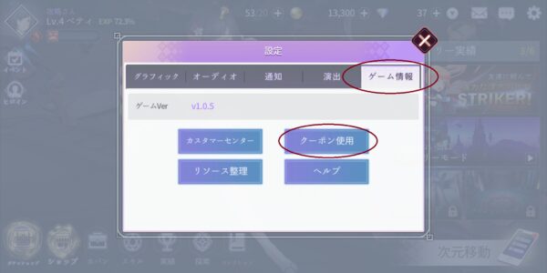 乱闘少女 ガールズクラッシュの設定画面