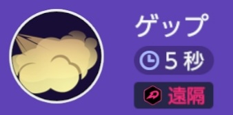 ポケモンユナイト ゲップ