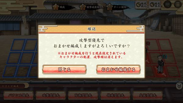 戦国†恋姫オンライン ～奥宴新史～のおまかせ編成確認画面