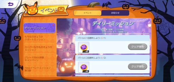 ポケモンユナイト　ミッション報酬