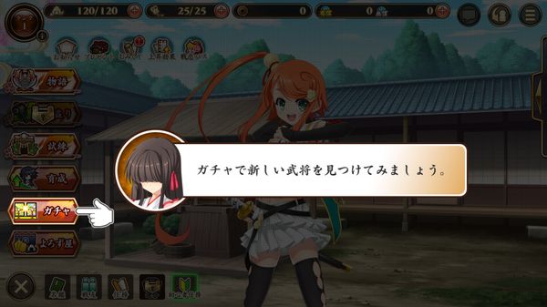 戦国†恋姫オンライン ~奥宴新史~のチュートリアルガチャ画面①