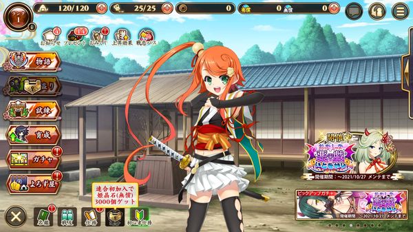 戦国†恋姫オンライン ~奥宴新史~のメイン画面