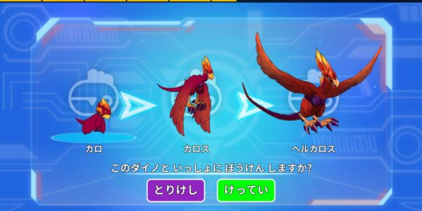 レジェンダイノの火属性カロ