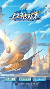 ドラゴンハントレスのリセマラのやり方は？狙うべき最強キャラとパーティー編成のやり方を解説！