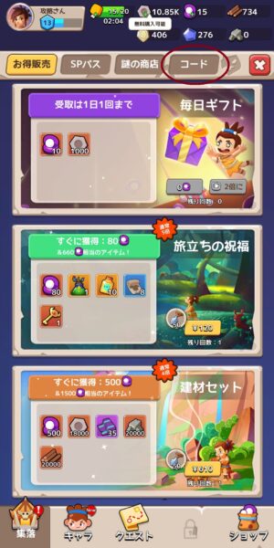 ケイブシューターのギフトコード場所②