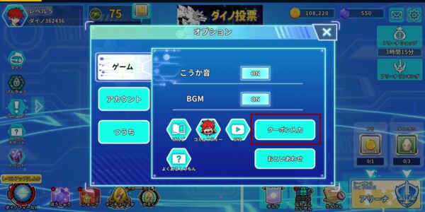 レジェンダイノのオプション画面