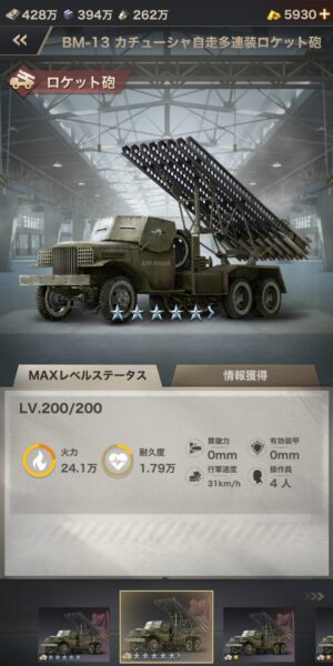 WARPATH 武装都市のロケット砲