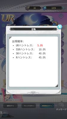 ドラゴンハントレスのガチャ排出確率②