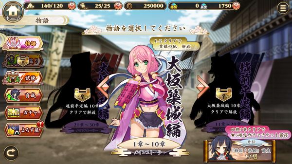 戦国†恋姫オンライン ～奥宴新史～のクエスト選択画面