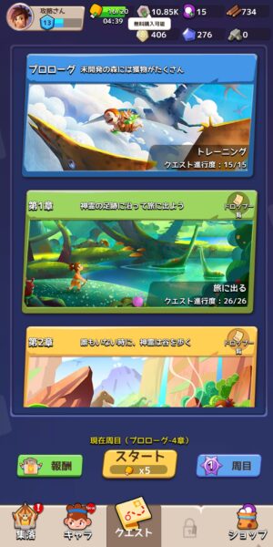 ケイブシューターのクエスト