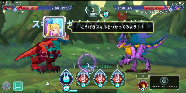 レジェンダイノのチュートリアル①