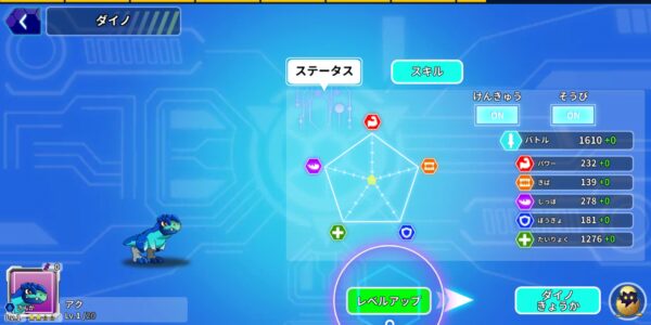 レジェンダイノの強化