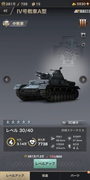 WARPATH 武装都市の中戦車②