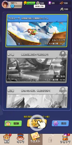 ケイブシューターのクエスト画面